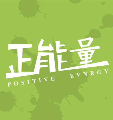 畫(huà)冊(cè)設(shè)計(jì)字體選擇