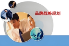品牌戰(zhàn)略規(guī)劃能夠幫助企業(yè)在消費者心中建立起獨特的品牌形象